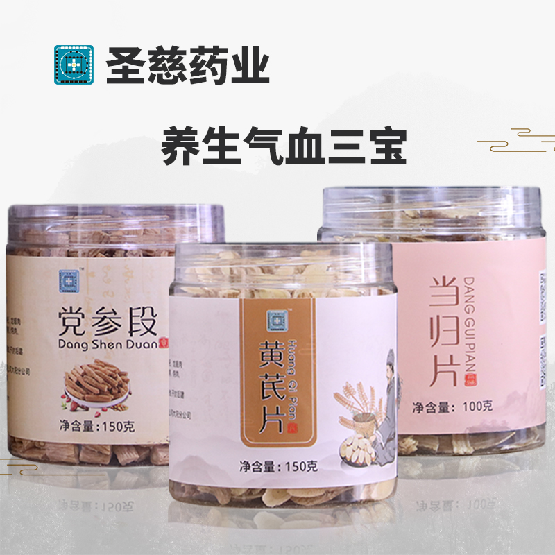 圣慈商城產品介紹——氣血三寶